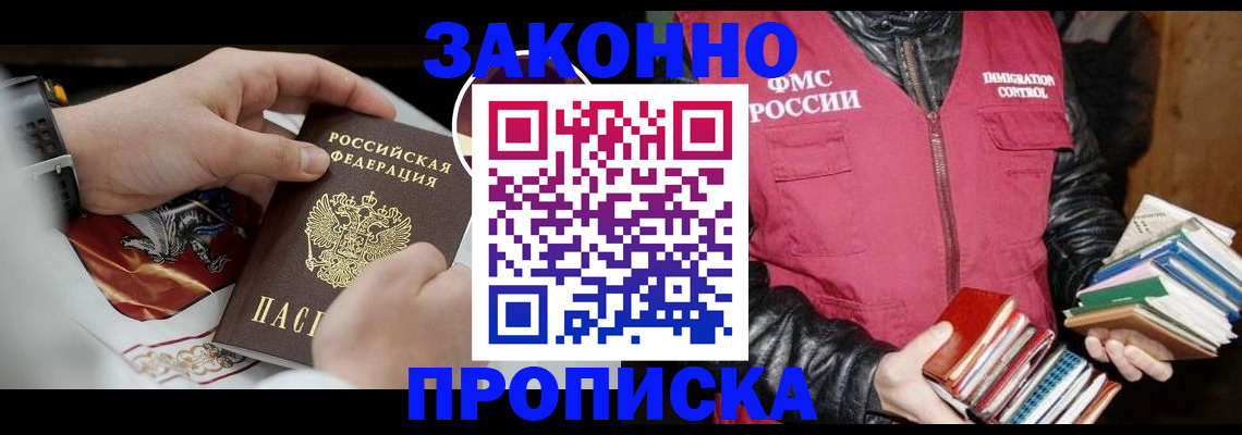 регистрация в Новосибирской области